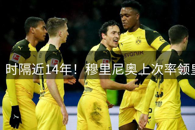 时隔近14年！穆里尼奥上次率领皇马客战贝蒂斯同样0-1输球